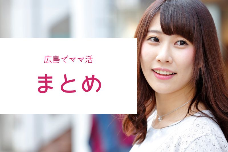 まとめ：広島は“母数は少なめだが稼ぎやすい”穴場エリア。 まずはアプリで探すのが最適解