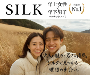 シルク