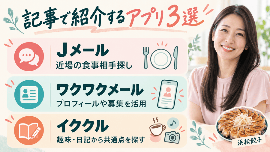 静岡で年上女性と出会いたい男性におすすめのアプリ3選